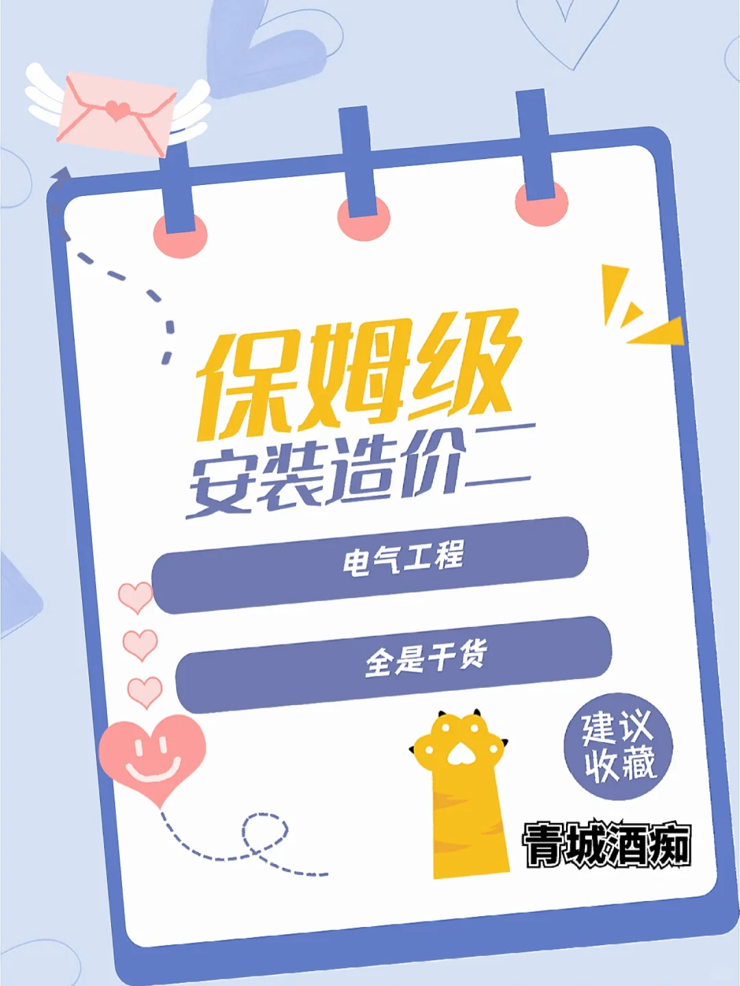 电气工程清单计价看这一篇就够，全是干货。