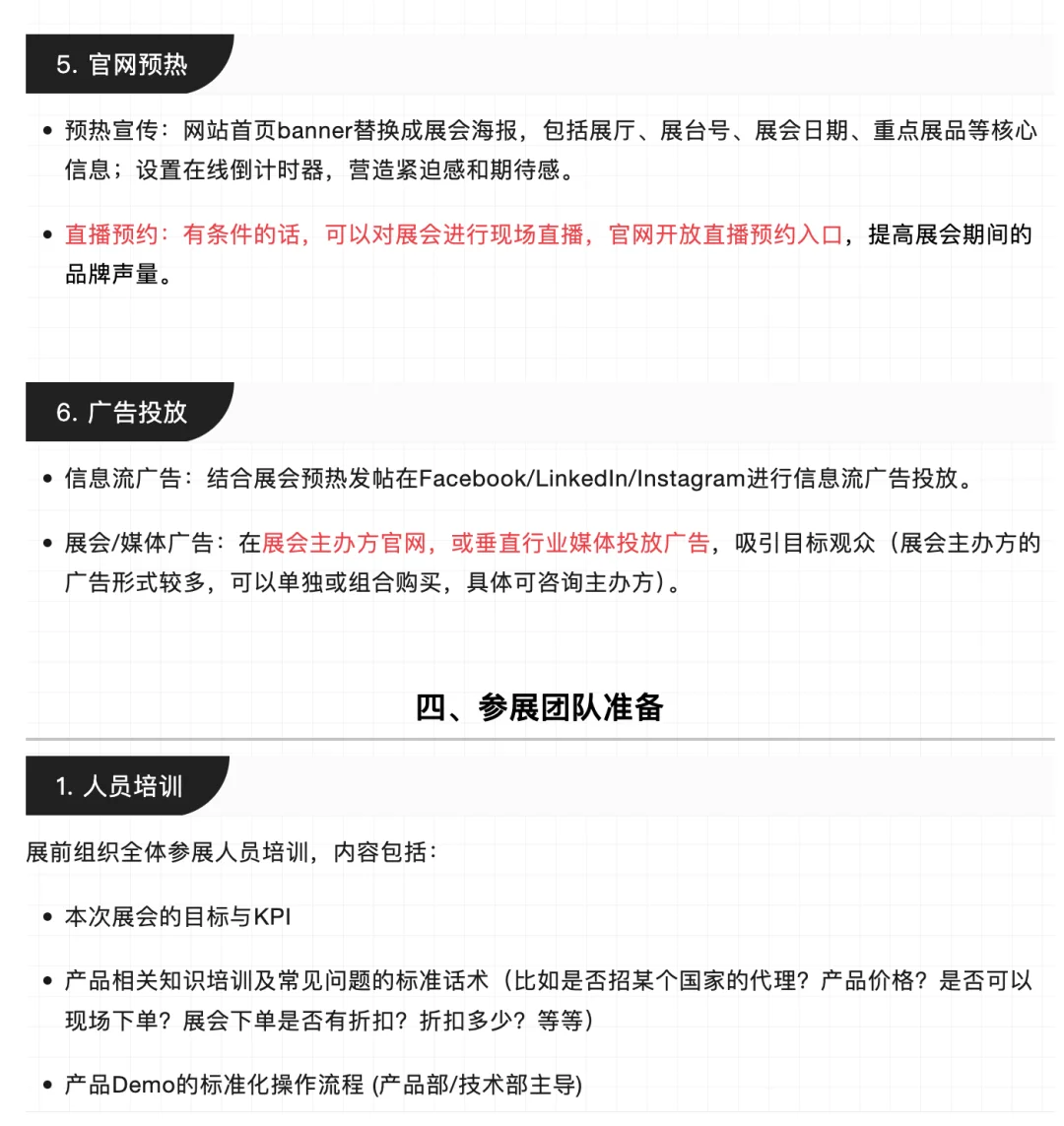 展会营销全攻略｜6年市场人私藏SOP大公开