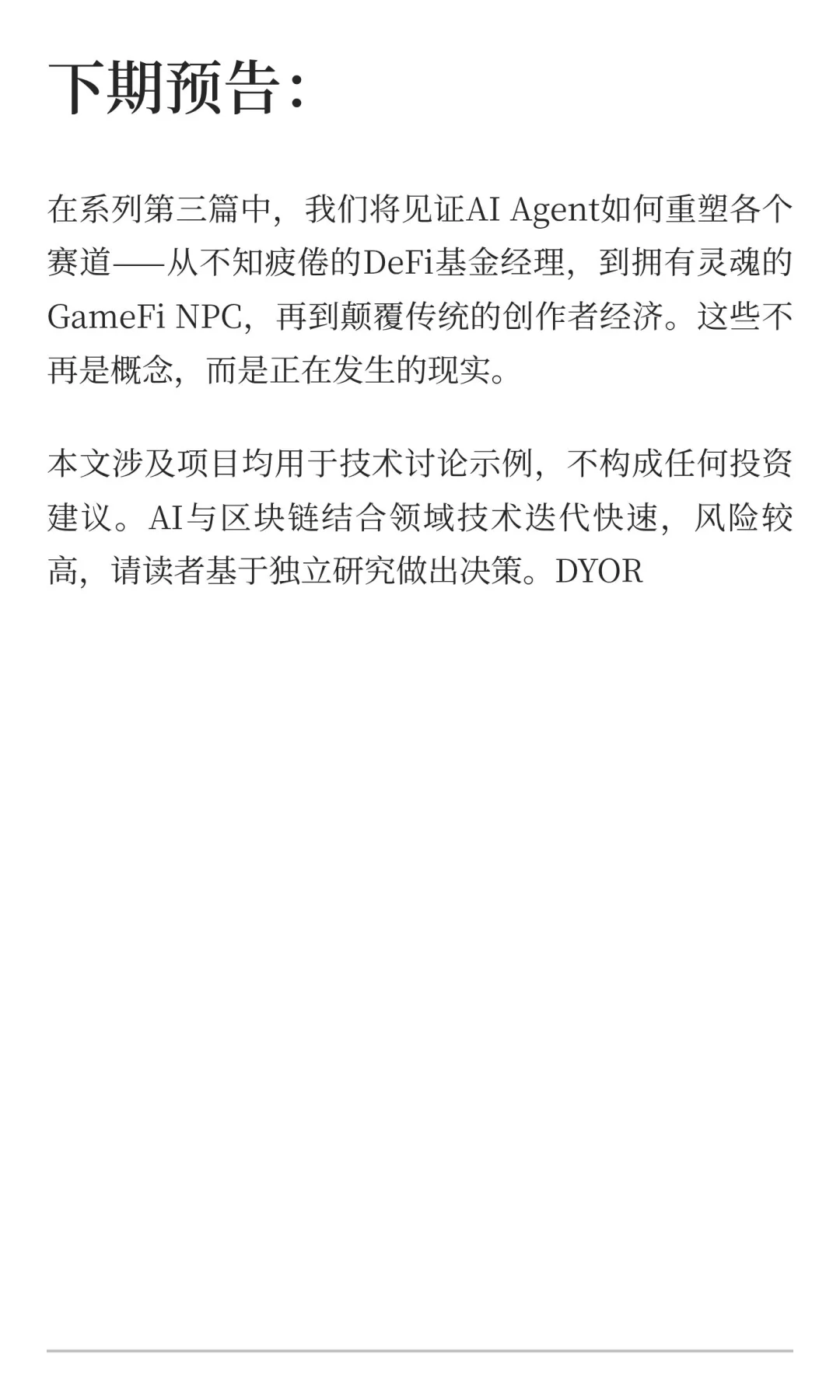 一分钟了解Crypto x AI Agent（二）