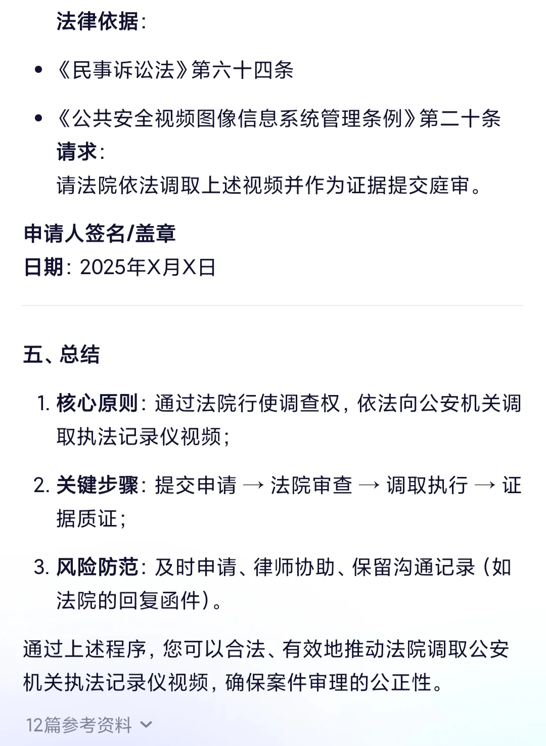 调取警察执法记录仪里视频证据流程?