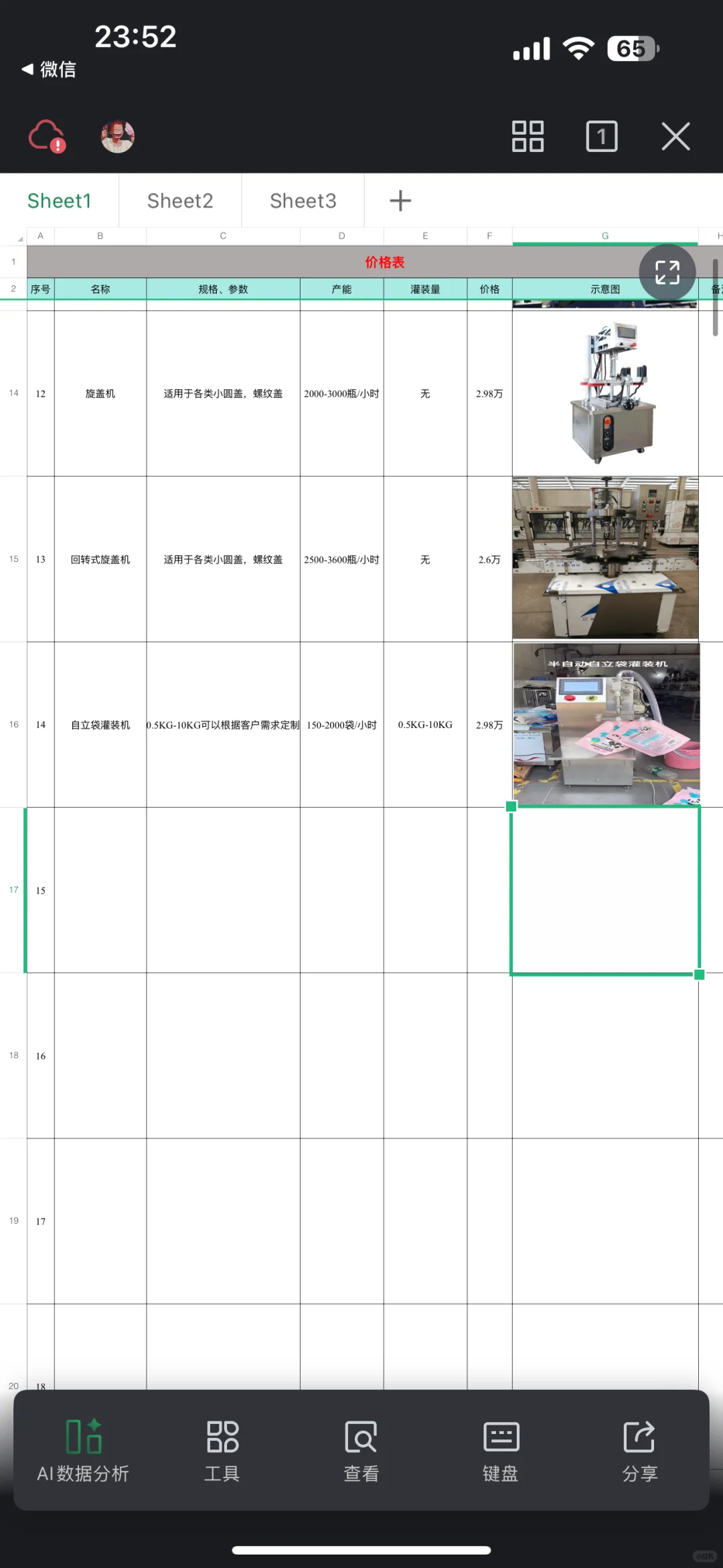 自动化设备灌装机
