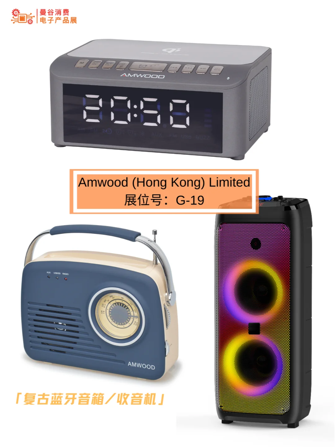 展品推荐1|东南亚热门消费电子抢先看!