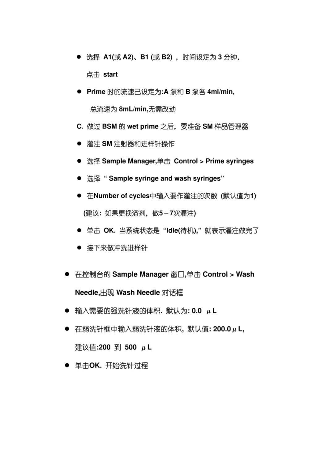 干货学习 ! Waters ACQUITY UPLC 操作规程