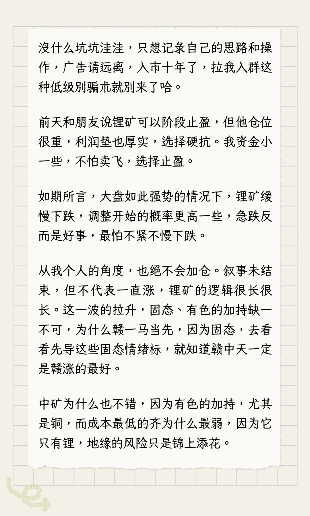 锂矿，调整，等