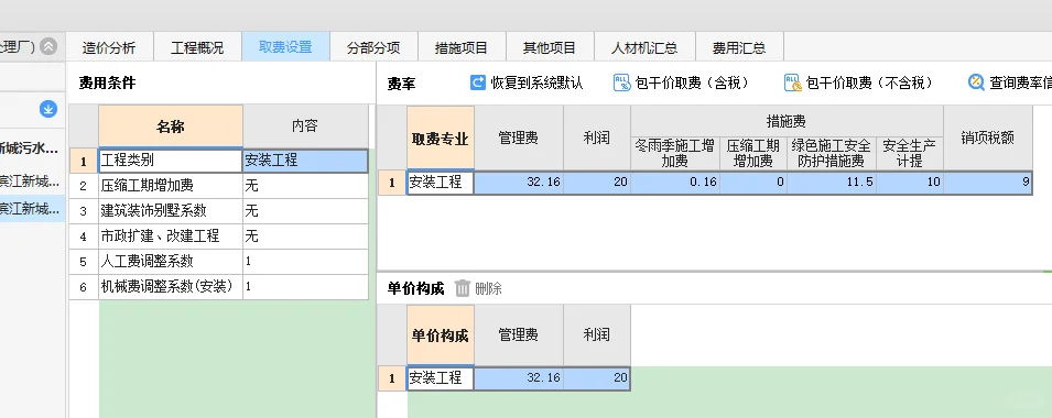 分享一个污水处理厂的电气设备安装工程预算