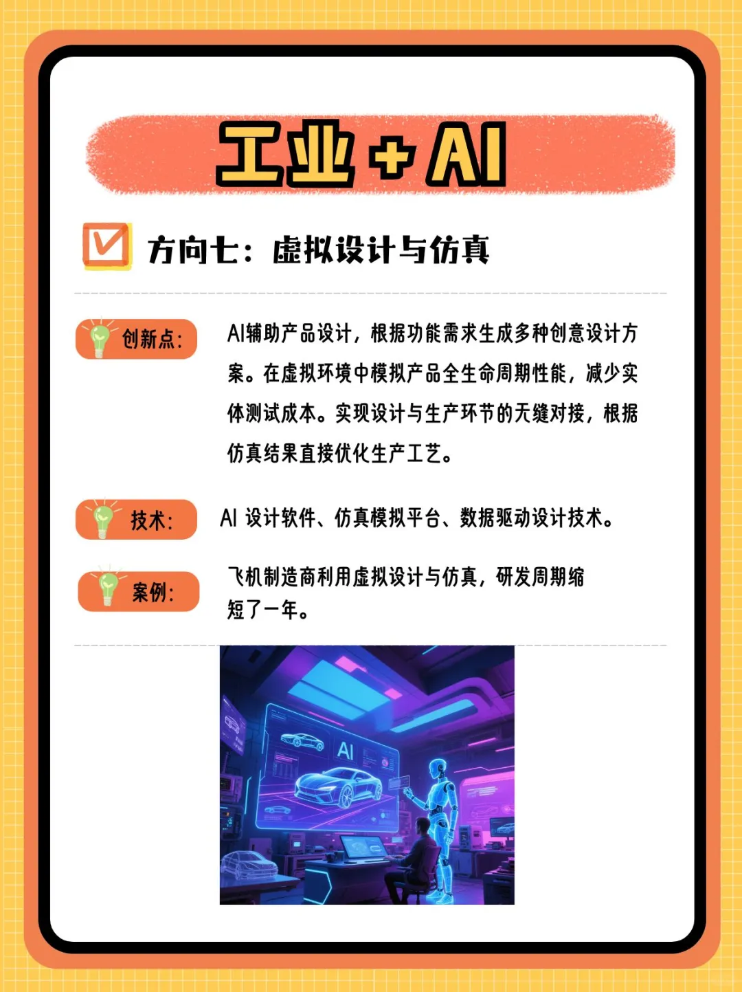 AI对工业到底有哪些影响啊？