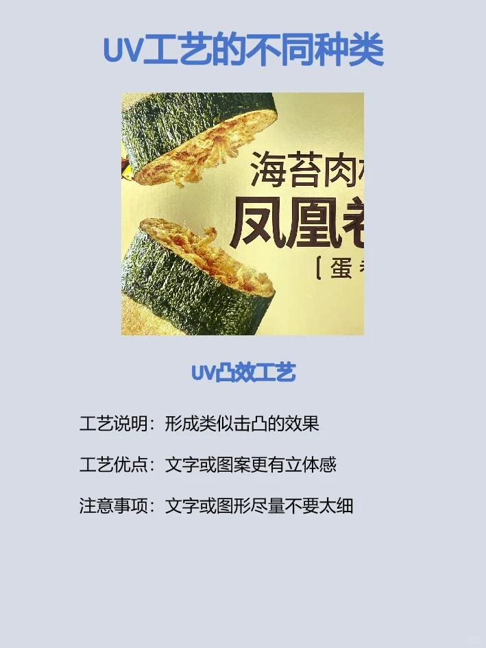 ?局部 UV 大揭秘！印刷界的神奇魔法✨