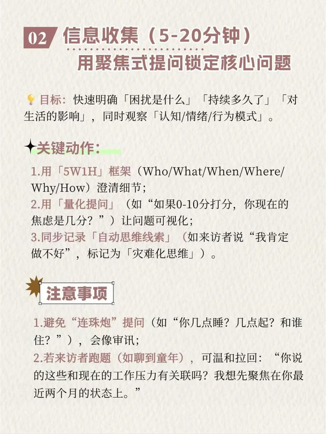 首次心理咨询CBT三步法，快速建立信任目标