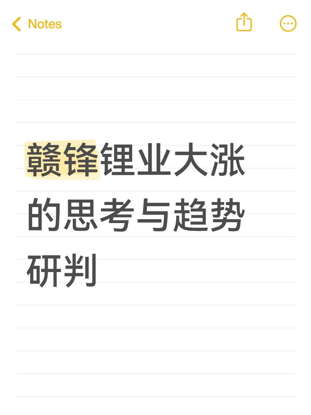 赣锋锂业大涨的思考与趋势研判