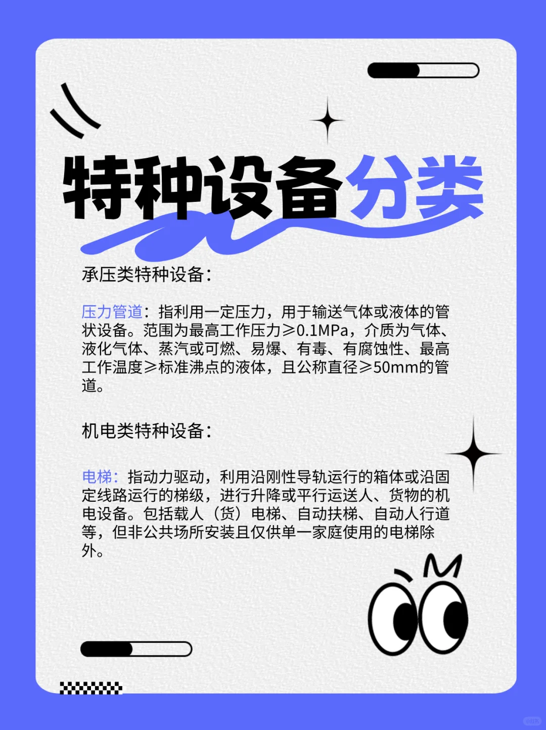 特种设备分类科普 清楚明了get ✅