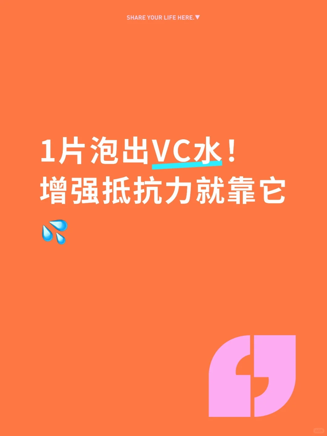 【健食通】VC泡腾片,不吃水果星人的救星