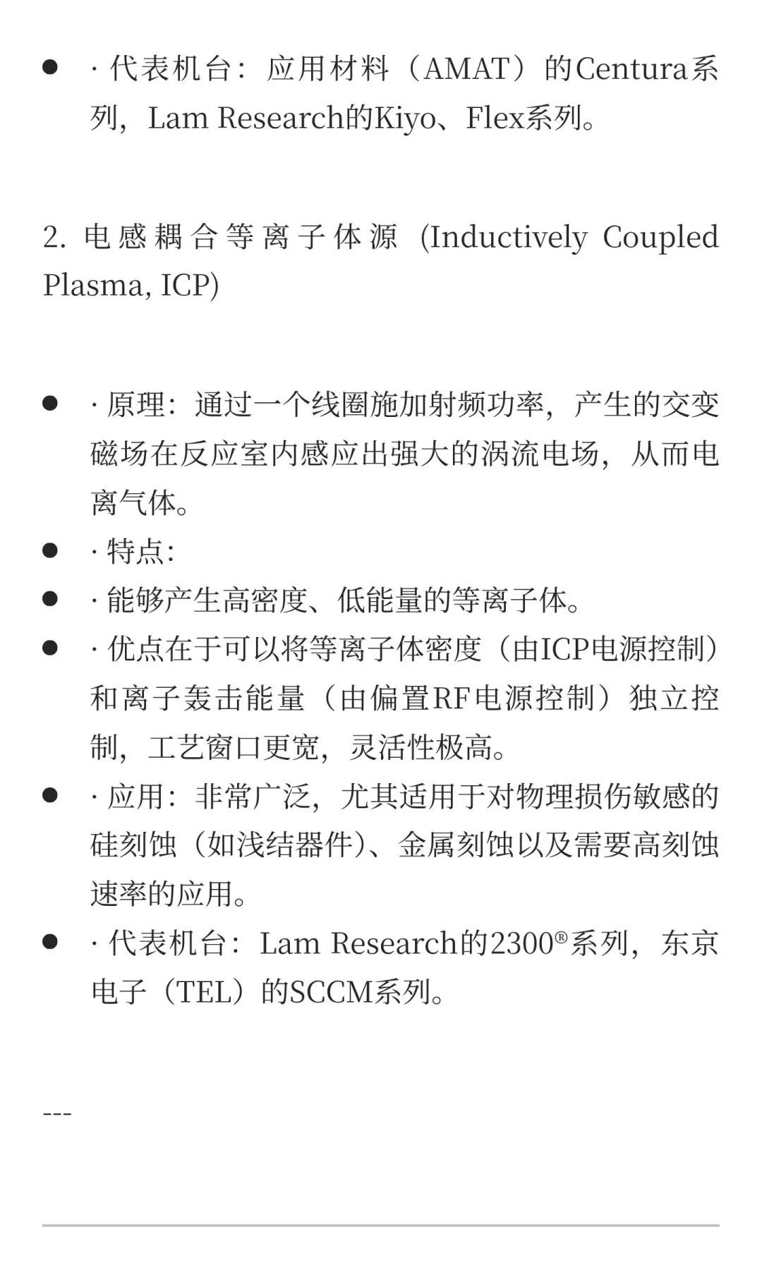 一文读懂半导体干法蚀刻Etch机台简单分类