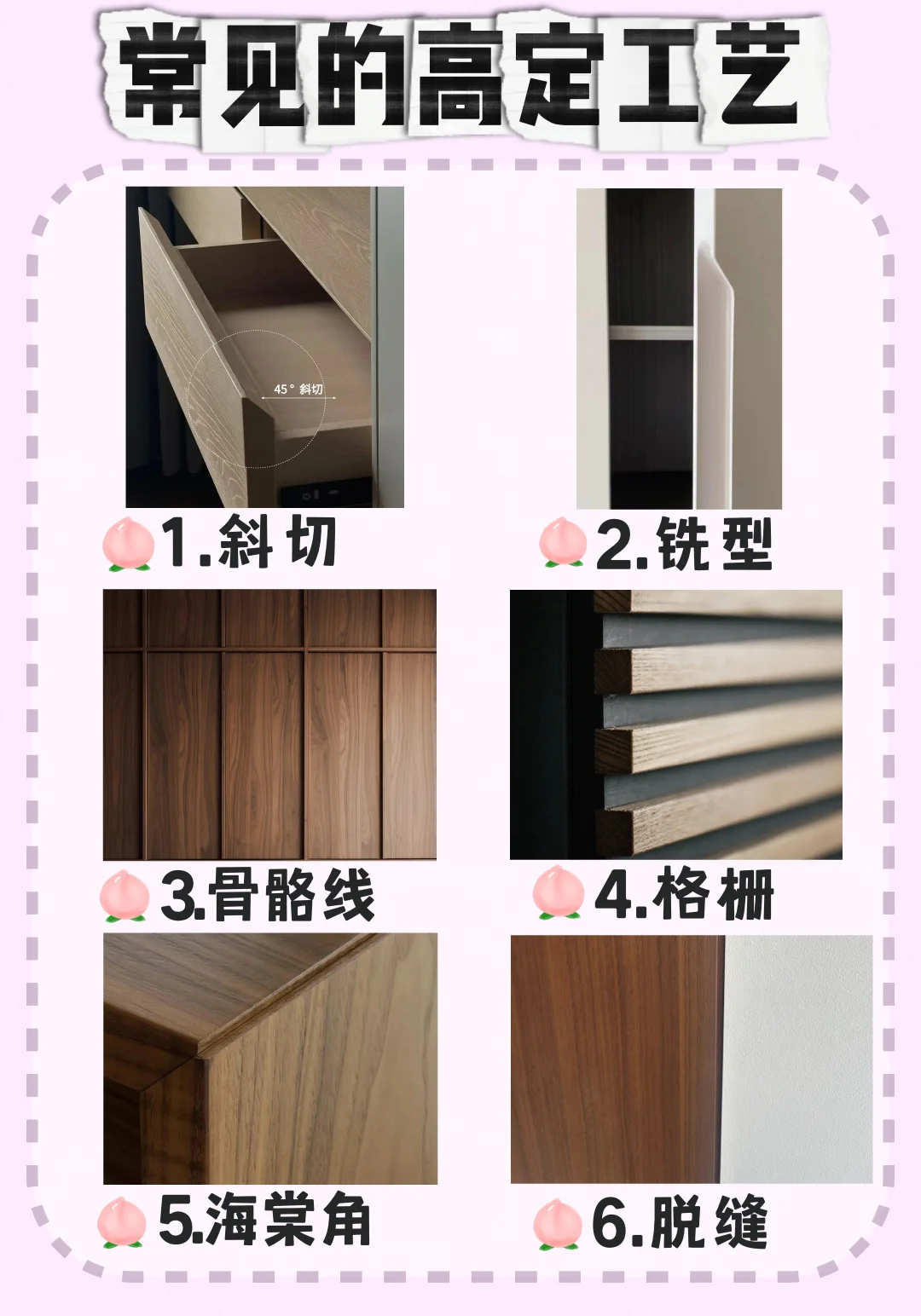 高定木作|常见的6种工艺制作与应用