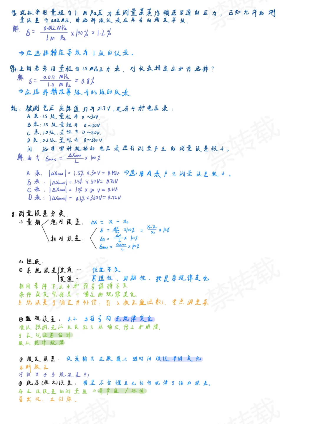 ?大连理工 | 检测仪表技术讲义?