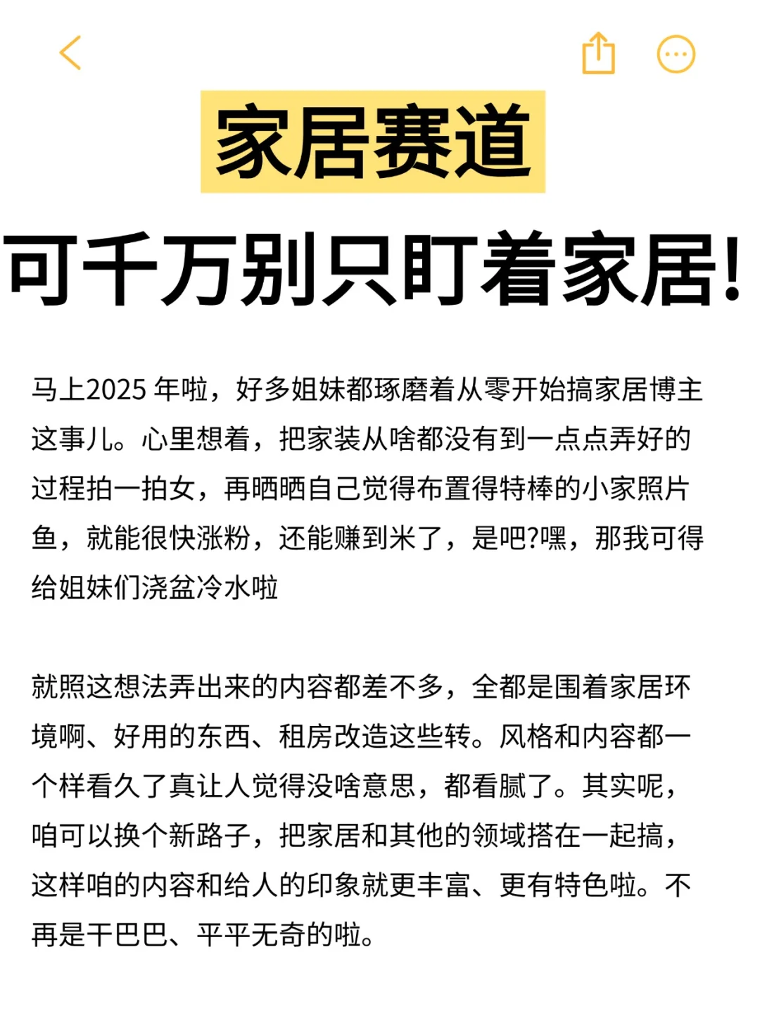 家居赛道结合这5个赛道❗️小眼睛逆袭❗️