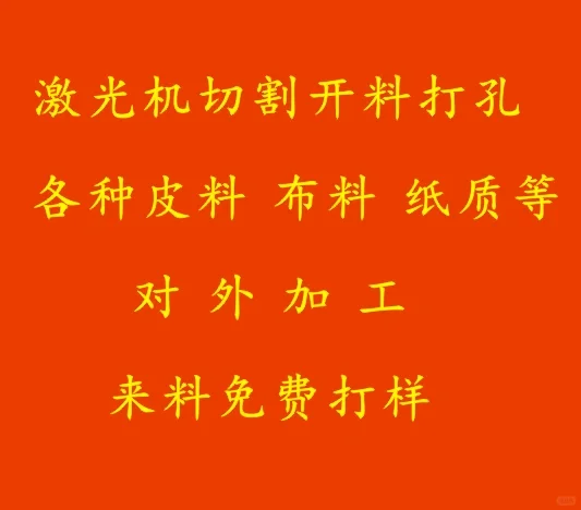 激光机切割开料打孔加工