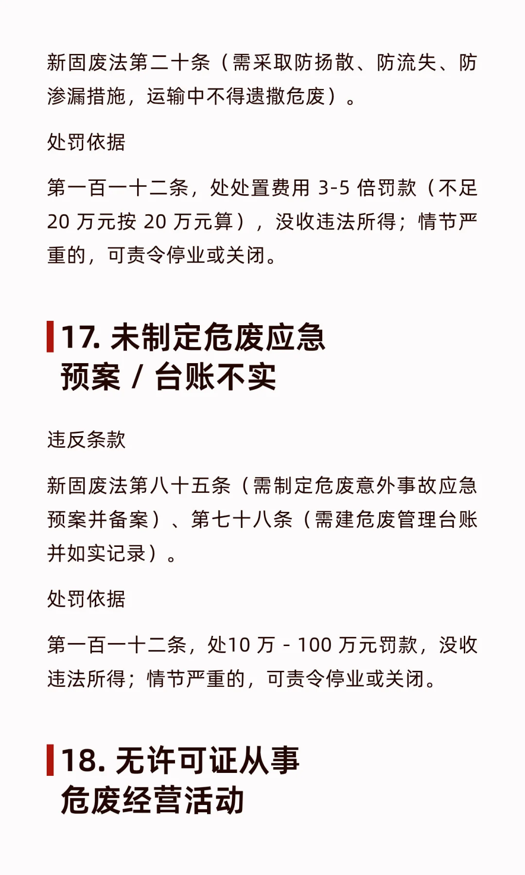 一般工业固废与危废领域19类违法情形