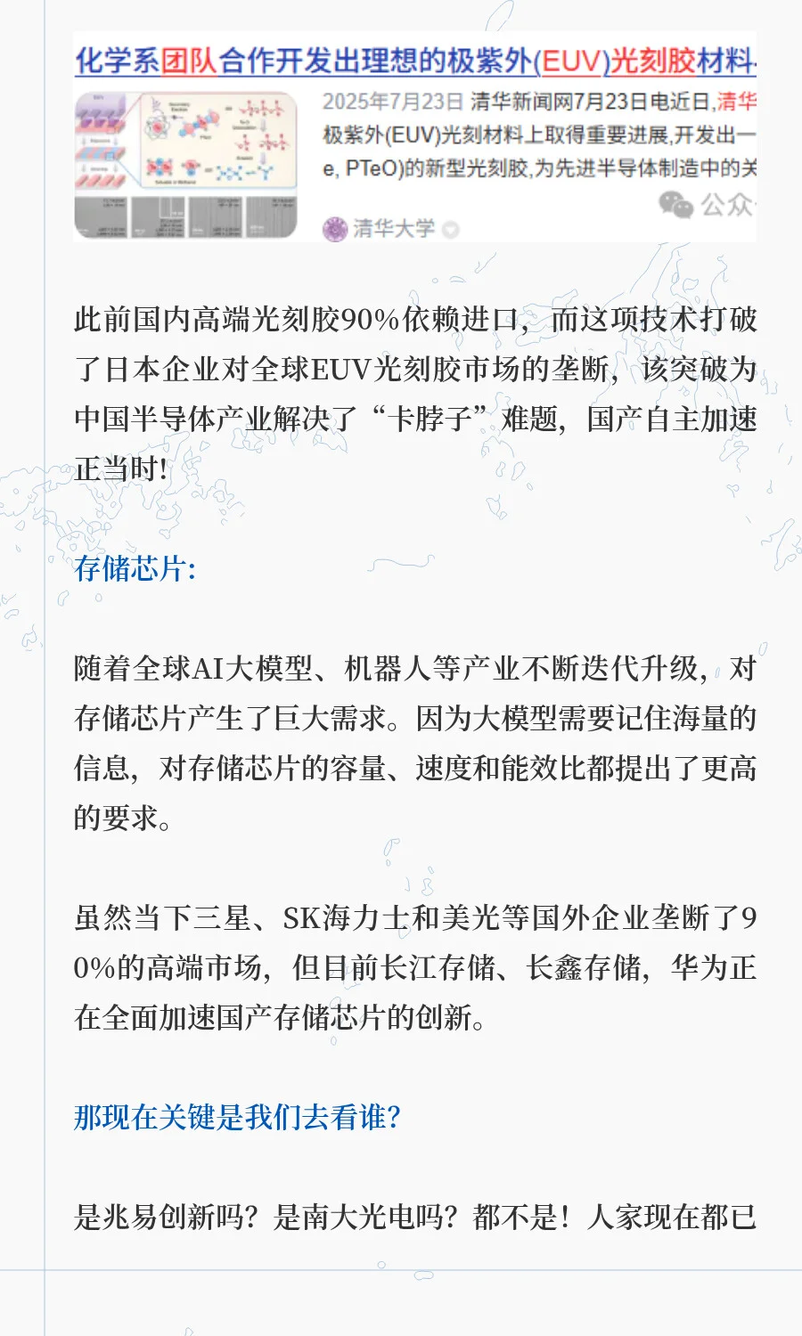 连续9年第一！光刻胶+存储芯片+绑定中芯/华