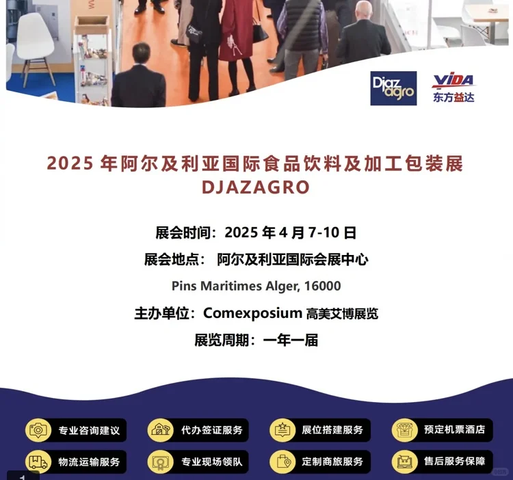 求展位的看过来～25年食品及加工包装展图出