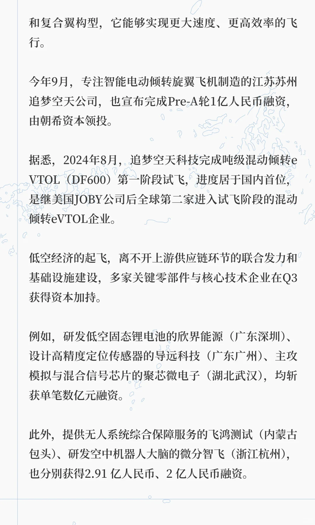 ? 低空经济！百亿资本涌入硬核公司 ?