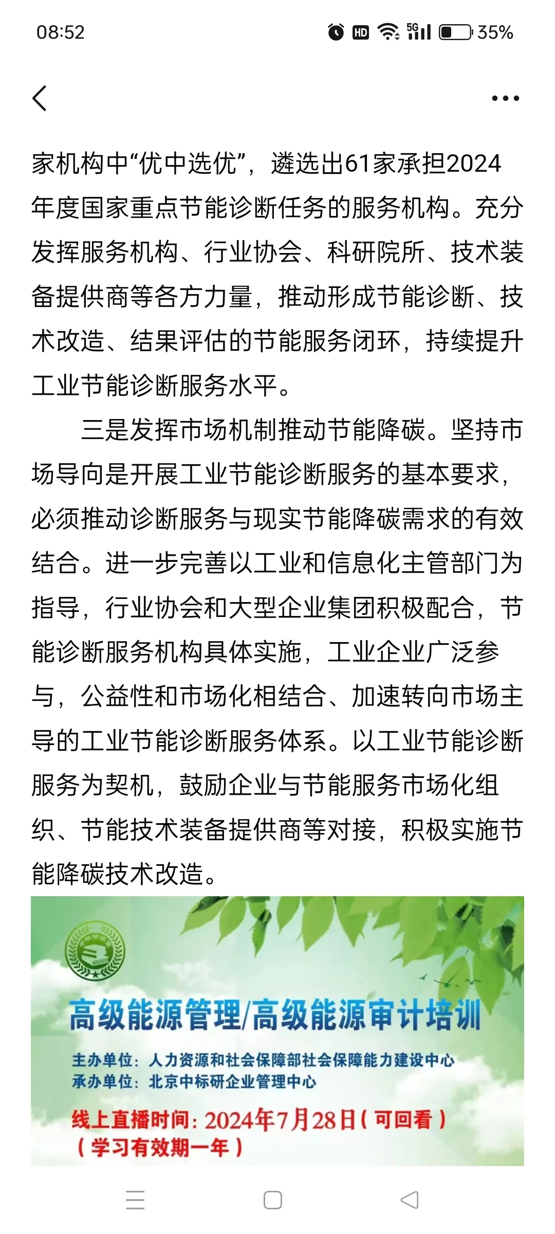 “把脉问诊开良方”工业节能诊断 擦亮新型工
