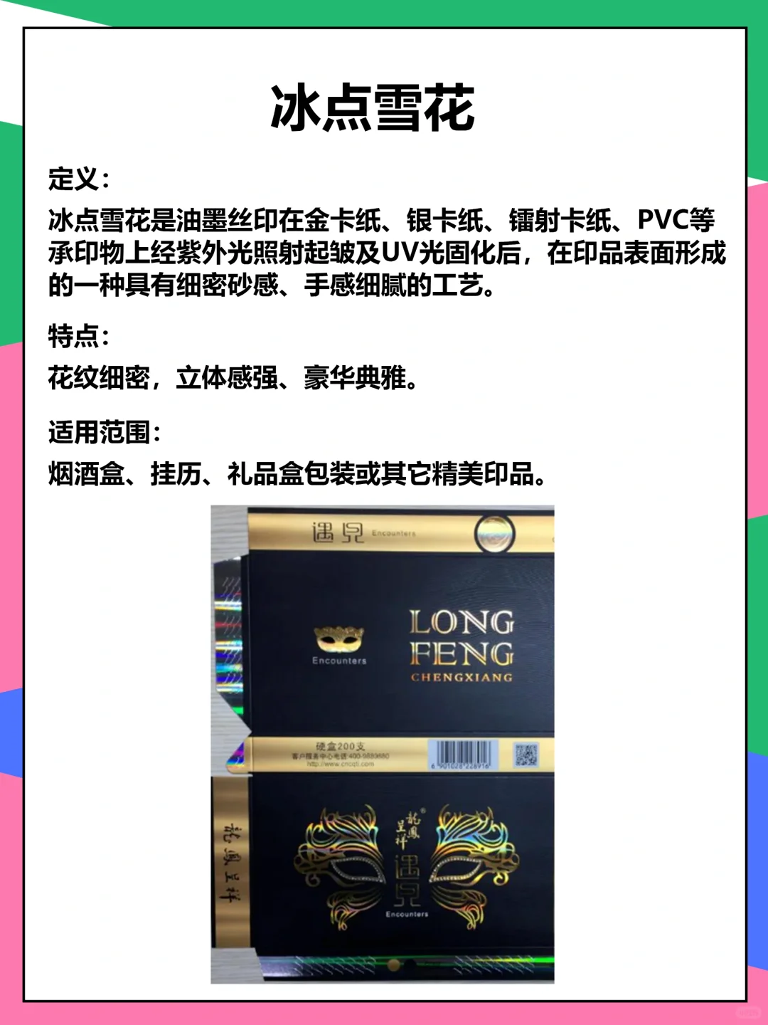 常见印后十大工艺（下）?码住