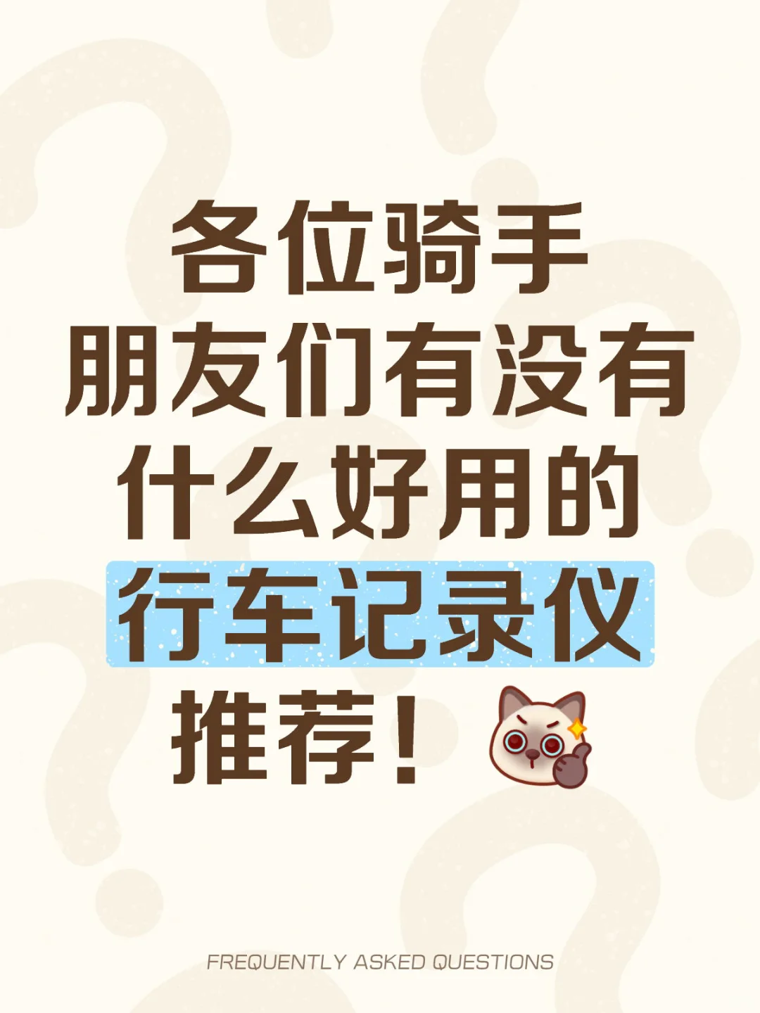 电动车、自行车行车记录仪推荐