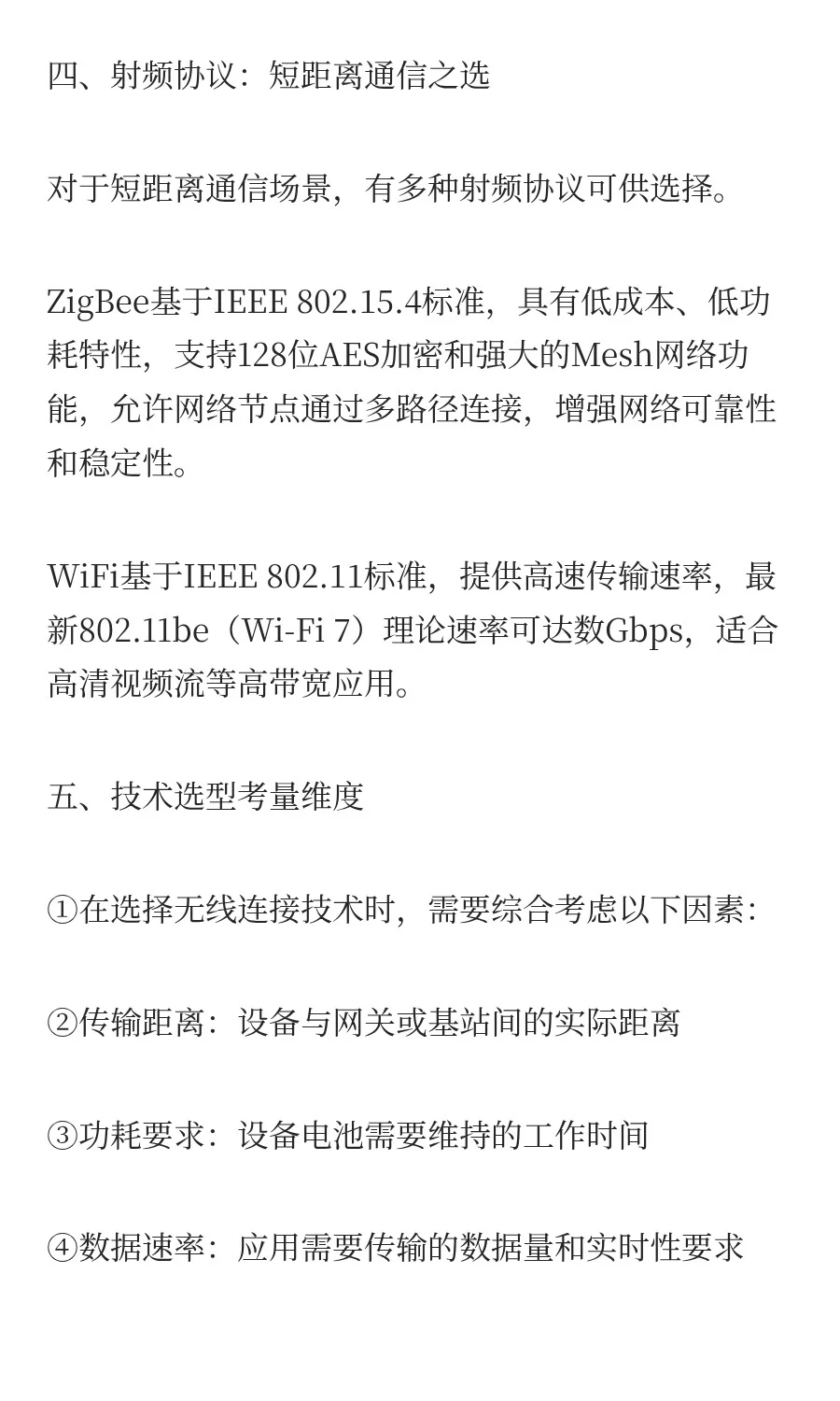 物联网入门必看！无线通信技术怎么选？