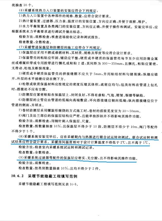 建筑节能工程隐蔽记录填写方法指南及范例