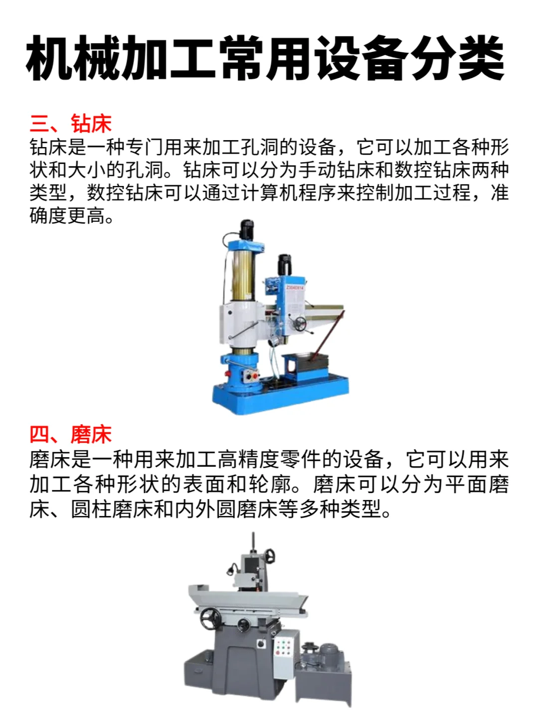 机械加工常用设备分为哪几类
