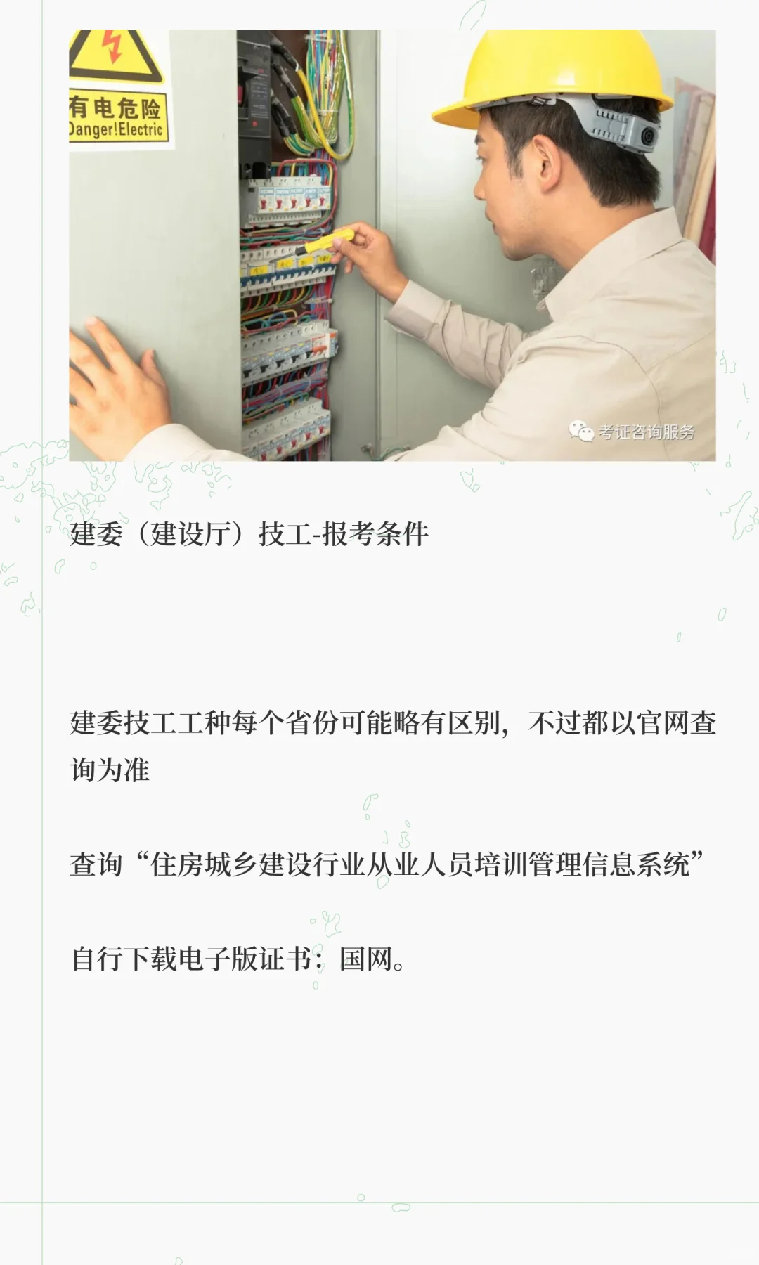 国网建委技工丨弱电工丨幕墙制作工丨筑路工