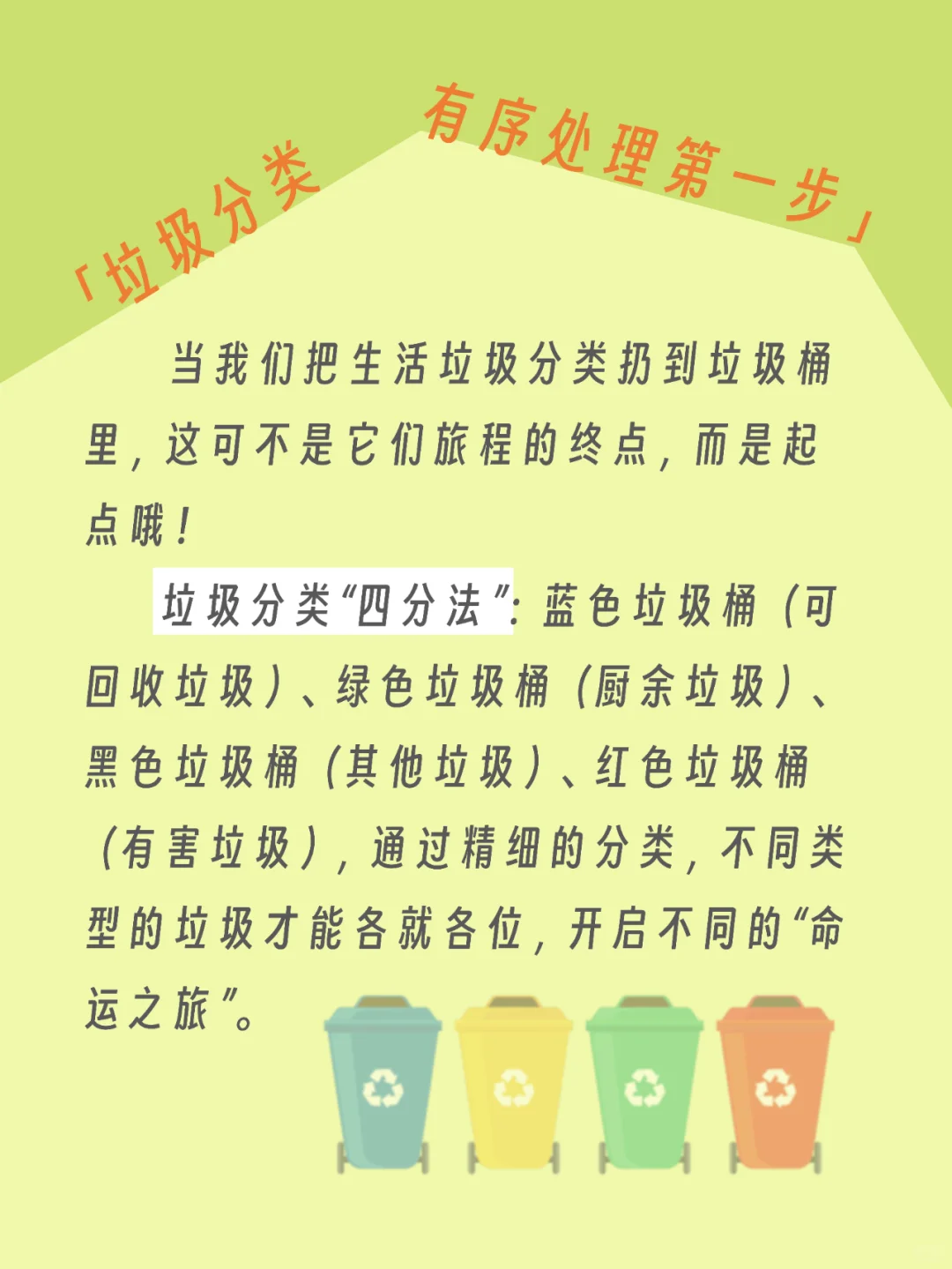 ♻️要告诉孩子的垃圾处理知识！