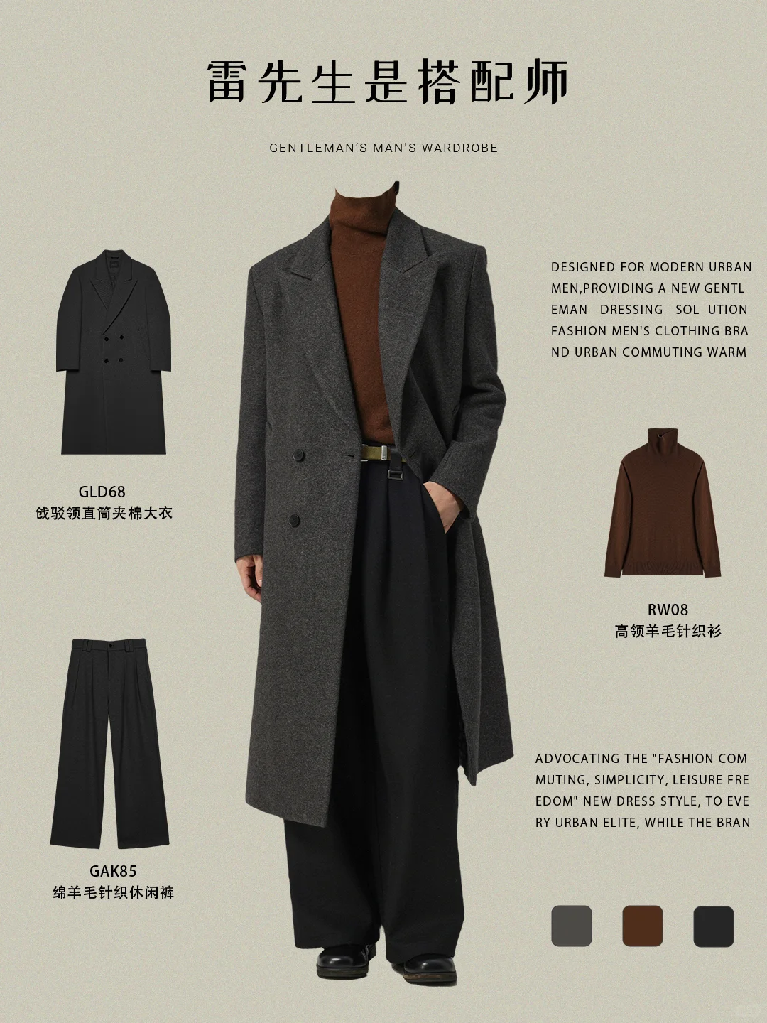 3套让普通男生质感封神智性恋天菜大衣穿搭