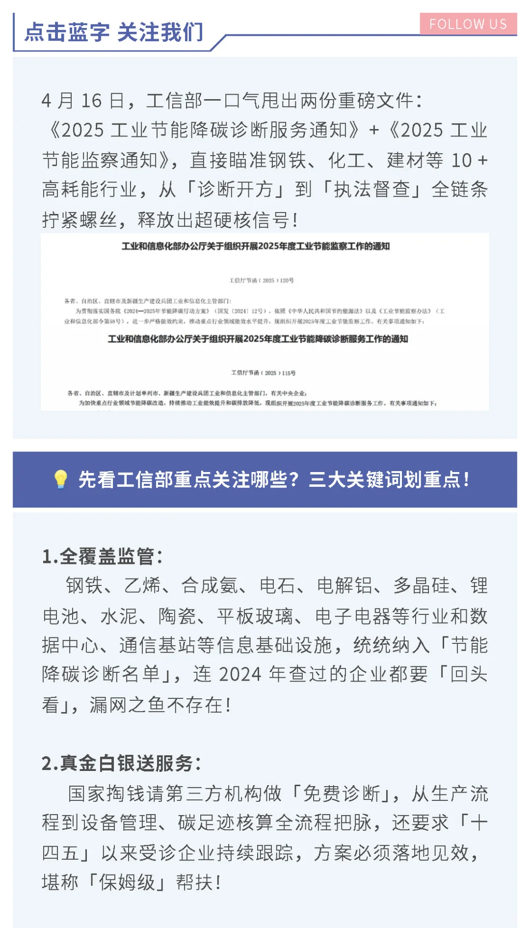 工信部连发两文，工业节能迎来严格监管 ！