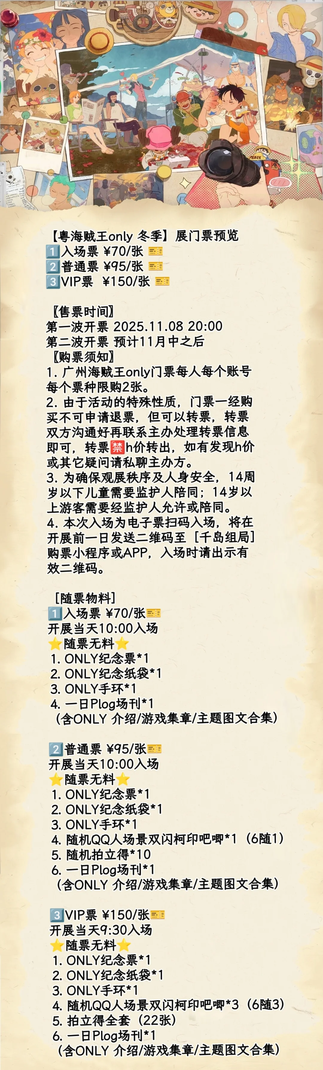 粤海贼王only票务预览来啦!!