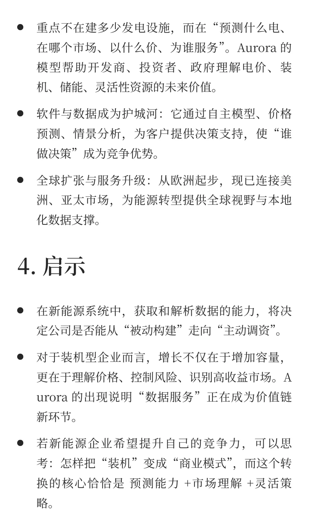 英国能源转型的隐形操盘手：Aurora如何用算