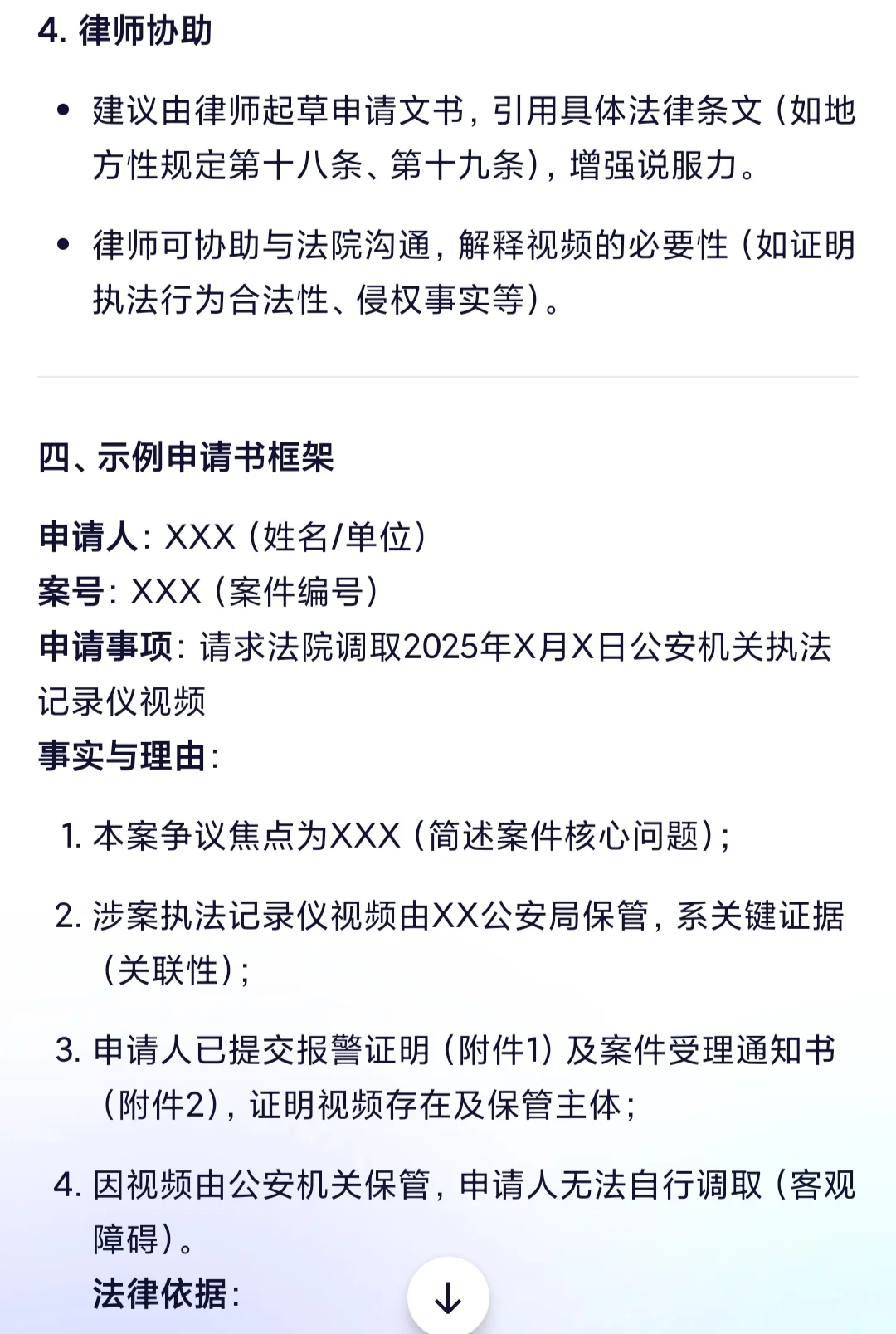 调取警察执法记录仪里视频证据流程?