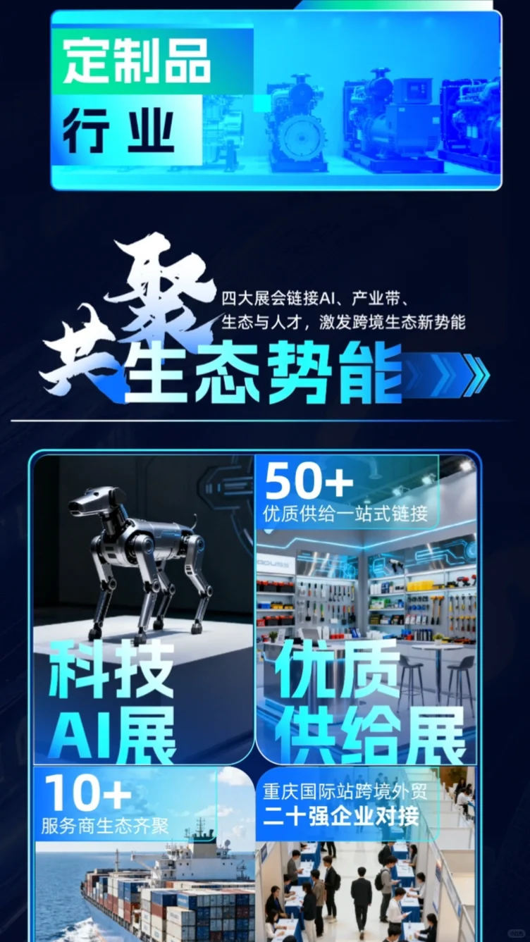 重庆11.11阿里巴巴国际站千人峰会 产业领航