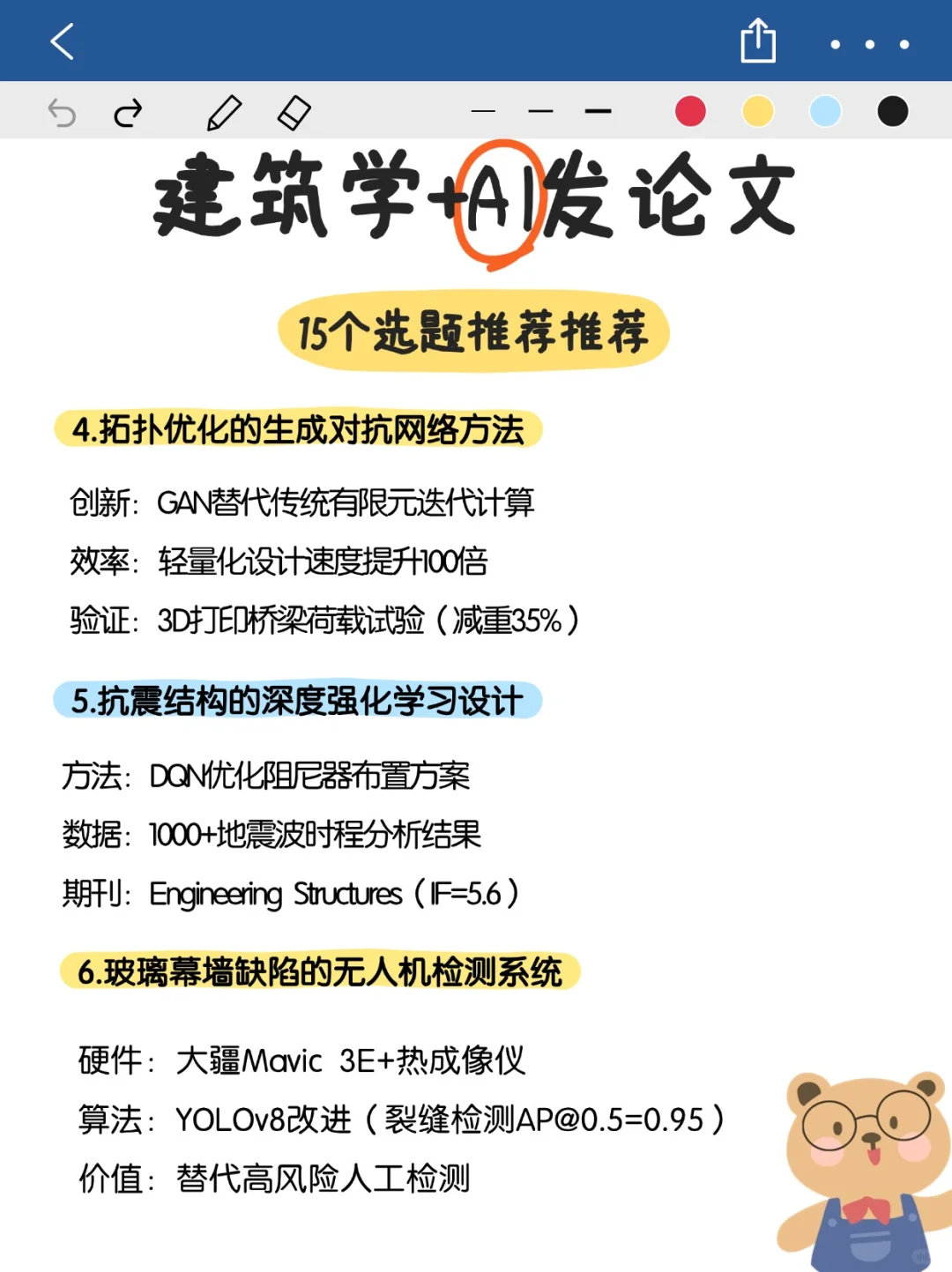 AI建筑学或将是下个风口