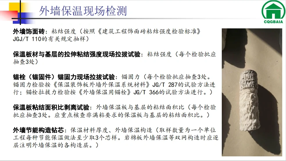 2023 墙体节能检测技术要求解析