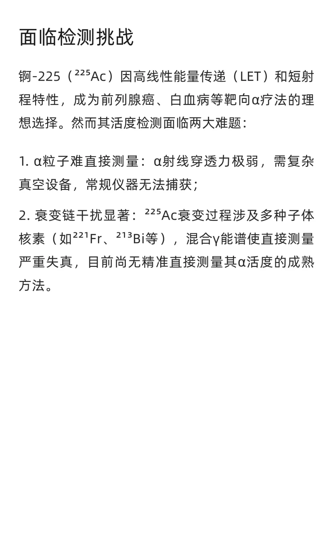 IAEA认证!²²⁵Ac测量新突破