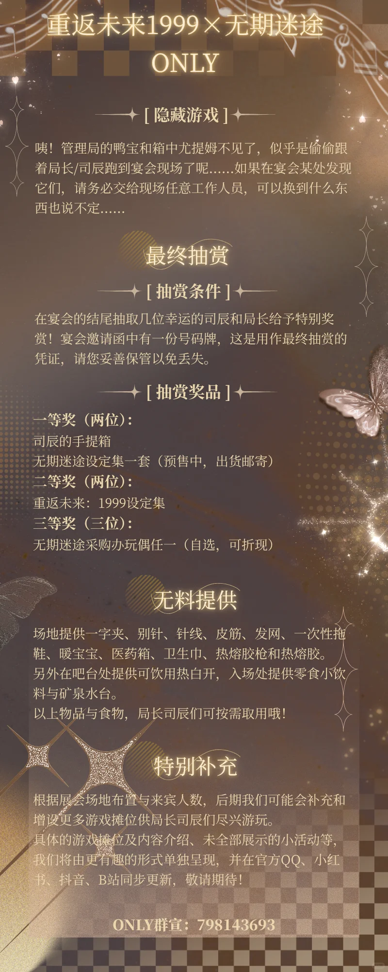 济南1999×无期迷途only二宣现已发布！