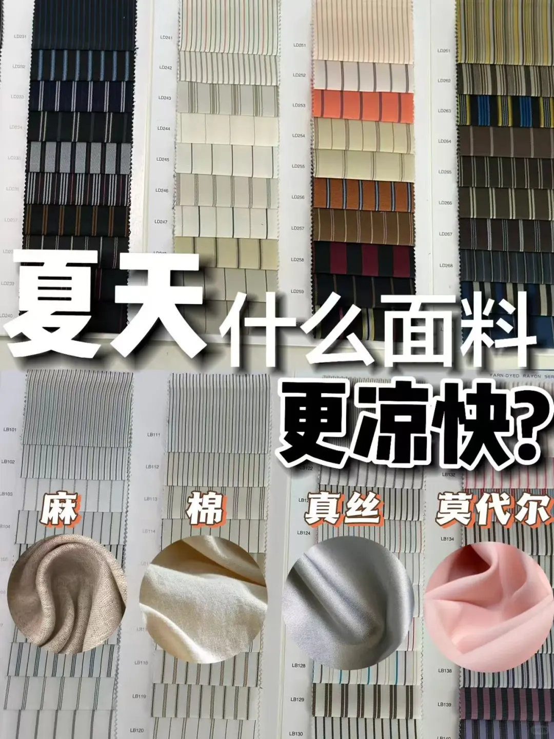 为什么夏天怎么穿都热?选对面料更凉快!