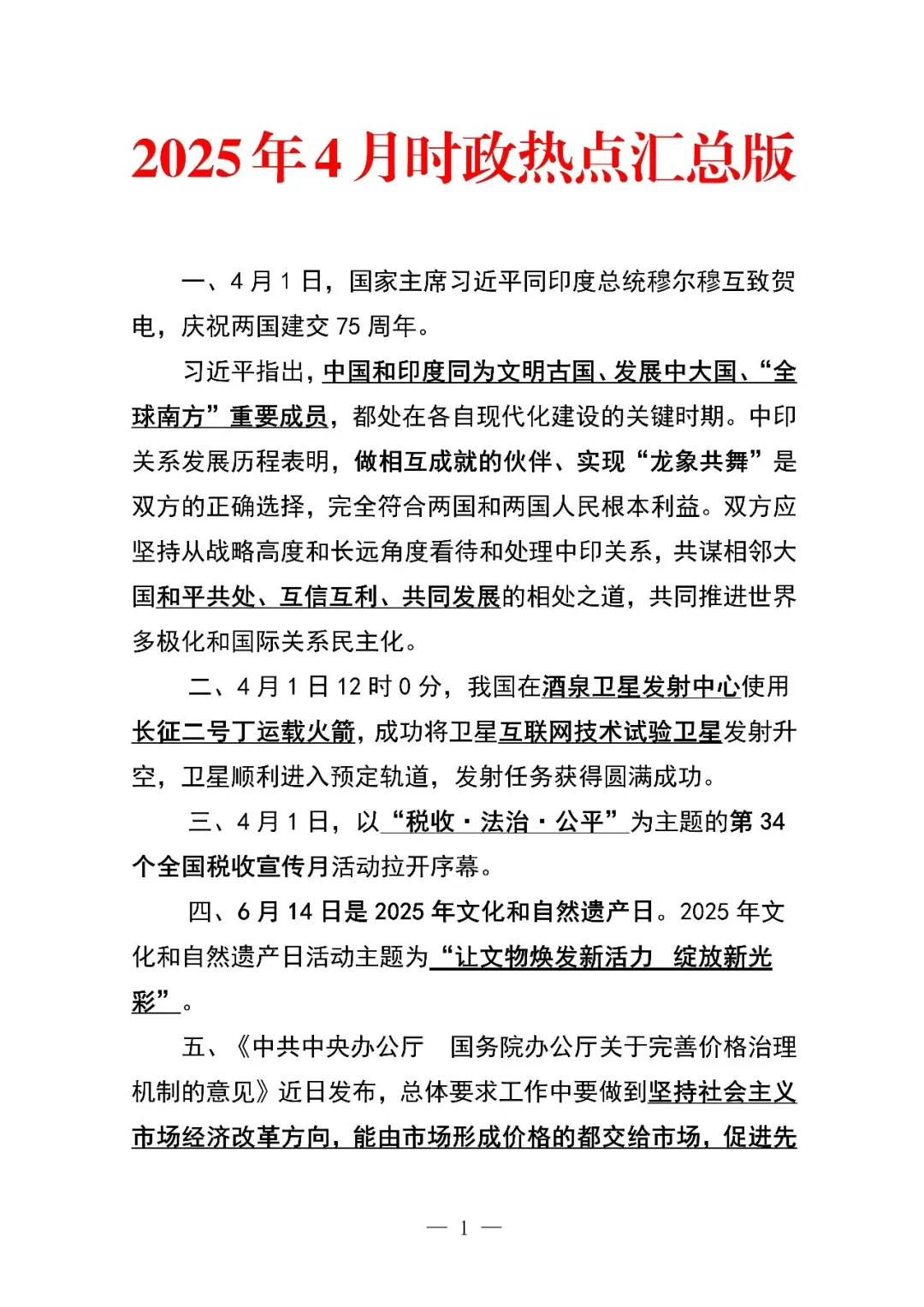 2025年1月-10月时政热点汇总更新?必看！