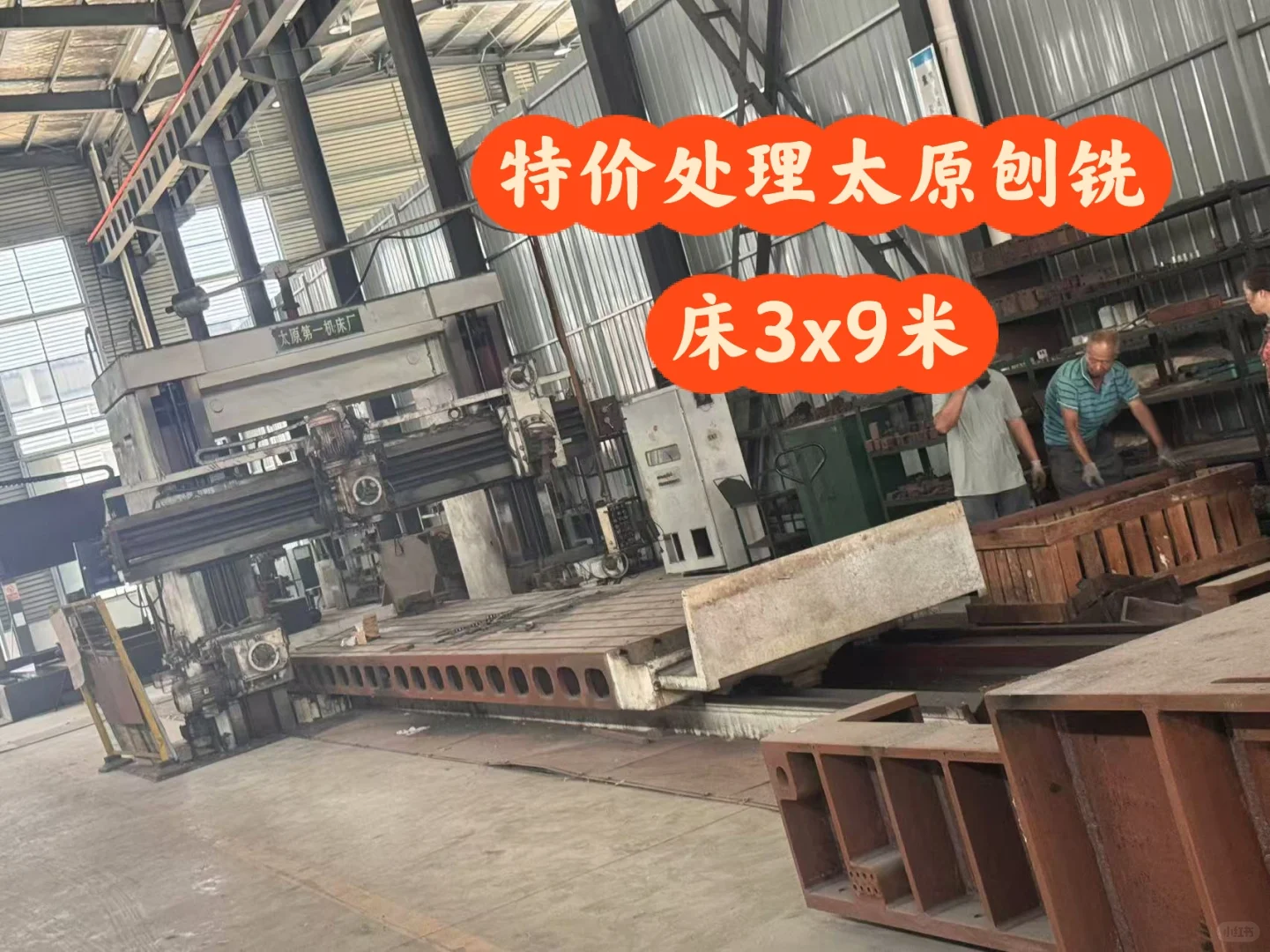 打铁需要真诚的匠人～太原龙门刨铣床