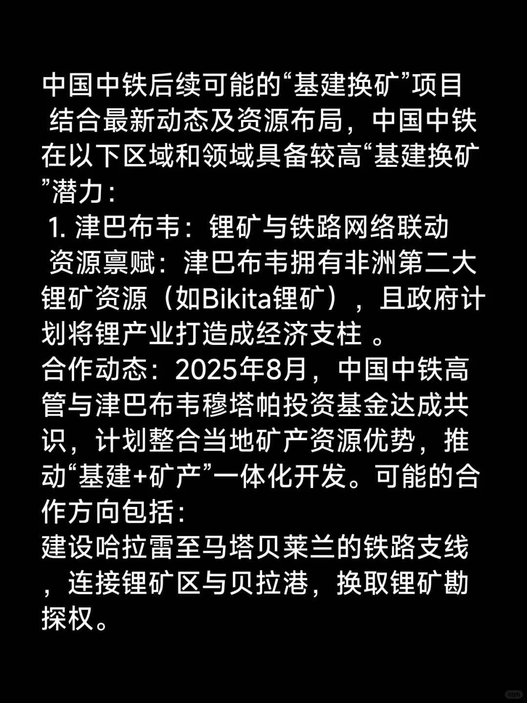 中国中铁信息挖掘·基建换矿概念梳理