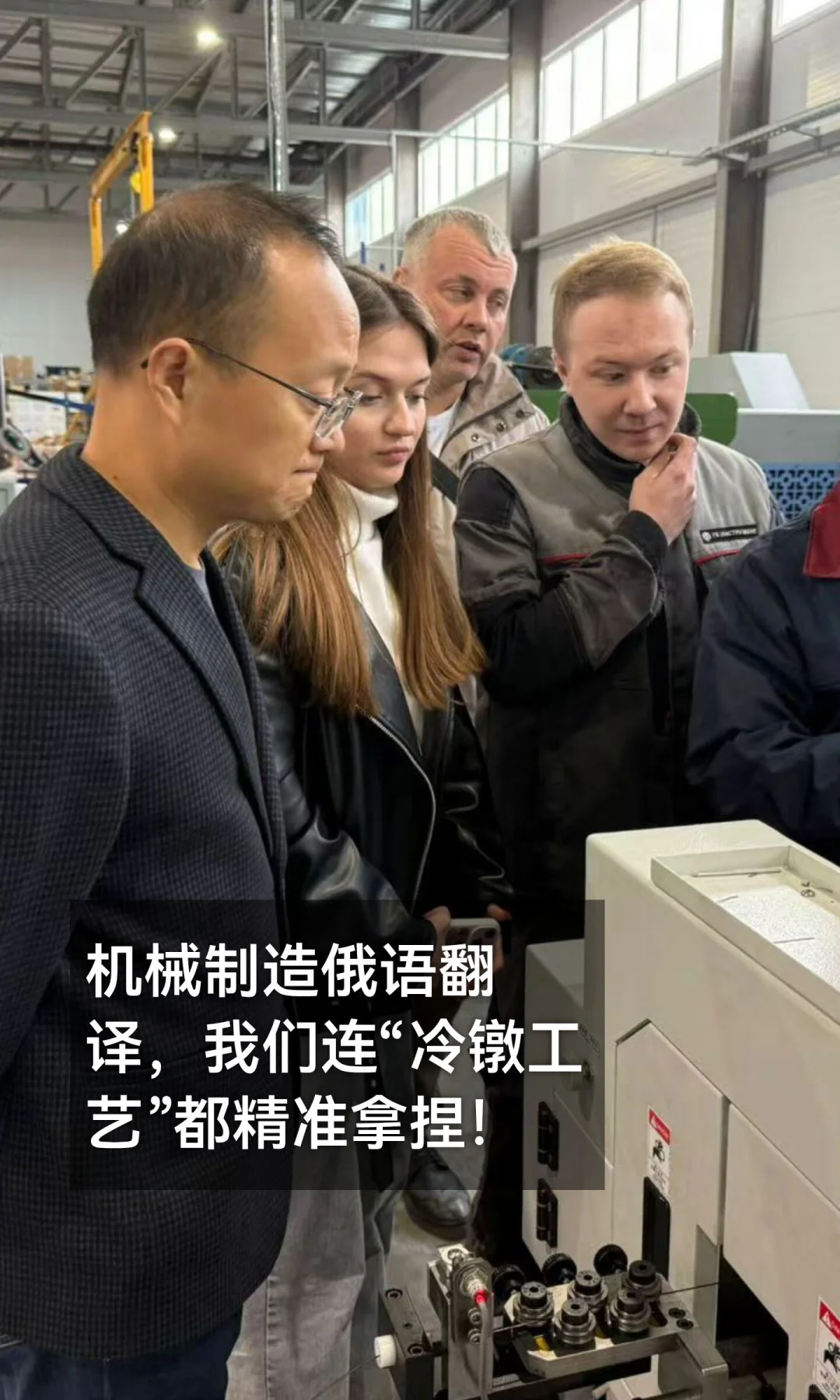 机械制造俄语口译案例?妥妥拿捏