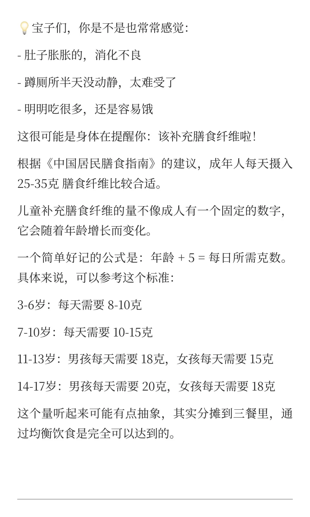 每天这么吃,轻松达标膳食纤维