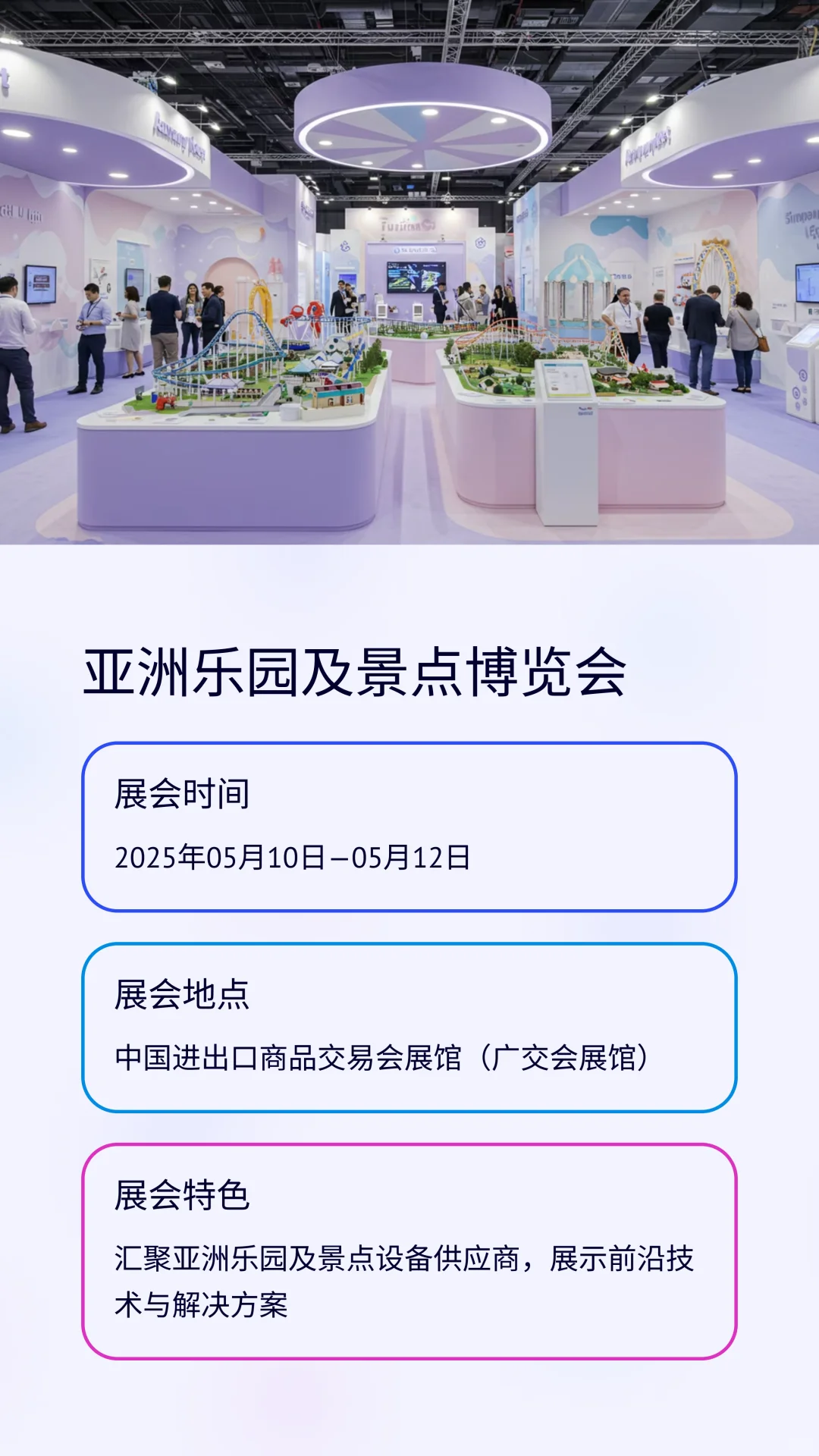 2025年游乐设施有哪些展会