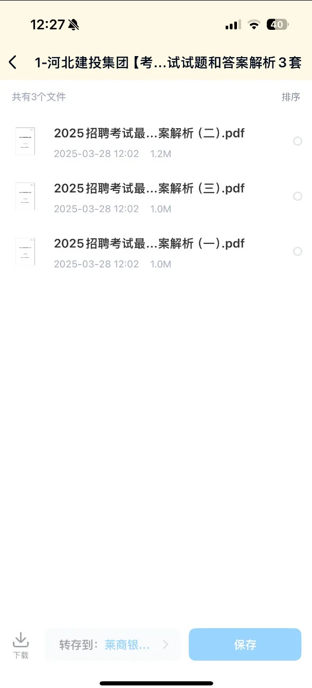 河北建投能源投资，快速备考经验！